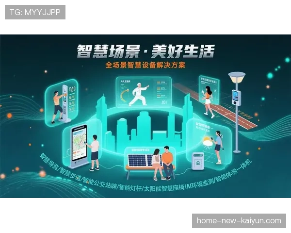 体育新闻中心聚焦智慧体育试点城市宣传路径，打造智慧体育公园